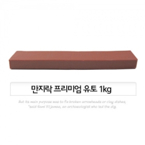 [촛불이네053]  만지락 프리미엄 유토 1kg