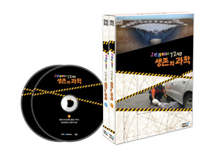 [비디오가게065] 과학카페72시간생존의과학-DVD