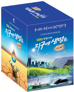 [비디오가게081] KBS생명시대:지구에생명을Vol.1-DVD