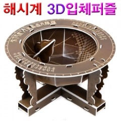 [에이스네0128] 해시계 3D입체퍼즐