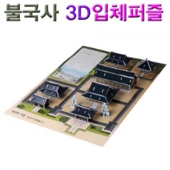 [에이스네0124] 불국사 3D입체퍼즐