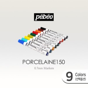 [그리기네0489] 뻬베오 포슬린150 마커(0.7mm)색상선택