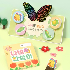 [아리랑네1200] 나비 북아트