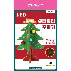 [아트공구][유니네5493]DIY670 LED성탄트리꾸미기