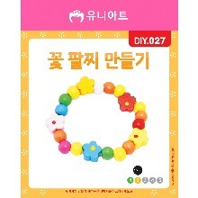 [아트공구][유니네1057]DIY027 꽃팔찌만들기